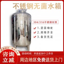 信阳市康之兴304无菌水箱不绣钢无菌水箱厂家钜惠注重质量