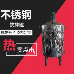 莱州市康之兴加热保温搅拌罐恒温搅拌罐款式齐全经久质高