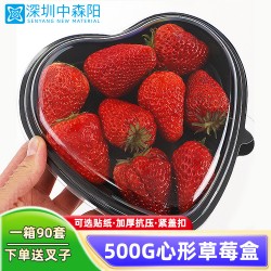 供应加厚心形果盒沙拉打包盒果切拼盘草莓盒 厂家定制带盖水果盒