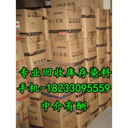 苏州回收染料 回收库存染料 回收零散染料整理再利用