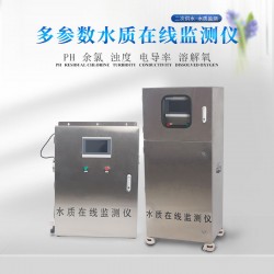 福建厦门多参数水质分析仪水质在线监测仪供应支持485通讯