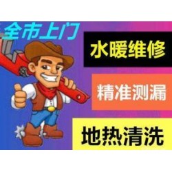 太原桃园专业清洗维修地暖 暖气片 不热漏水 换各种阀门