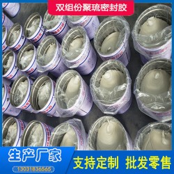 双组份聚琉密封胶A寿光流淌型双组份聚琉密封胶耐摩擦