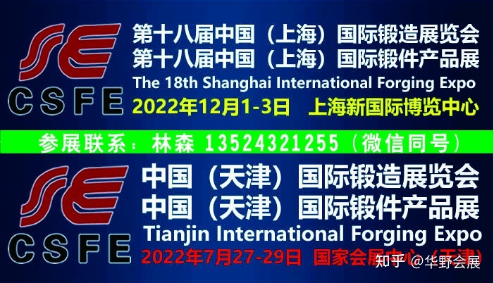 
Expo2022天津国际锻造、锻件展览会(组图)
