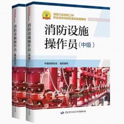 西安中级消防设施操作员消防中控证培训监控方向课程安排