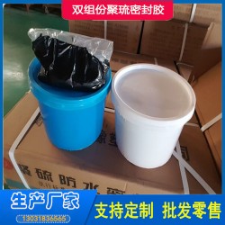 双组份聚琉密封膏 聚琉密封胶AB组份 地铁隧道用密封胶