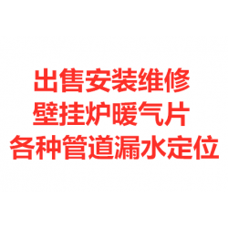济南博世BOSCH壁挂炉出售迁移安装维修养护