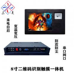 无风扇8寸双网口触控一体机二维码扫码电脑