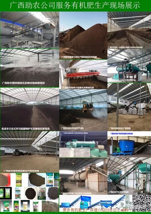 生产有机肥不同规模所需设施投入的建议-先给视频介绍