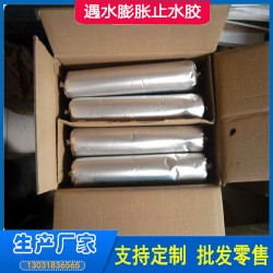 聚氨酯遇水膨胀止水胶  单组份膨胀止水胶 止水胶施工工艺方法
