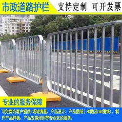 厂家东莞市政港式护栏 湛江路侧焊接防撞隔离栏 深标机非防护栏