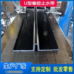 U型GB复合橡胶止水带 U型渡槽防水材料 橡胶止水带厂家供应