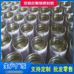 流淌型双组份聚琉密封胶 双组份聚琉密封胶 机场跑道地下工程用