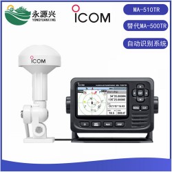 ICOM MA-510TR/MA-500TR船用自动识别系统