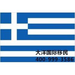 希腊绿卡