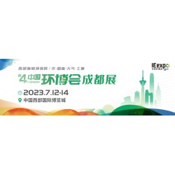 2023成都环博会/成都环保展