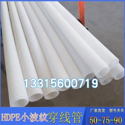 HDPE双壁波纹管白色打孔管 75PE小波纹管