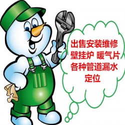 济南冀能 港华紫荆 申花 克洛力 林内 默洛尼壁挂炉维修移装