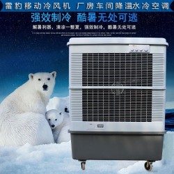 工厂降温工业空调扇MFC16000雷豹冷风机公司联系方式