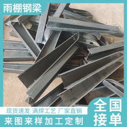 304加厚雨棚牛腿 雨篷结构挑梁 停车棚7字型钢梁加工