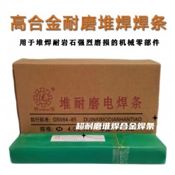 DXC—4号 复合型合金堆焊焊条/耐磨焊条