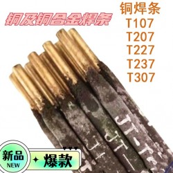 ECu紫铜焊条 T107紫铜焊条