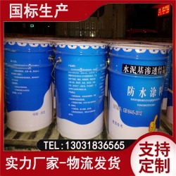 渗透结晶防水材料 隧道水库处理池用 用途广泛防水好