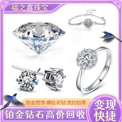 闲置钻石回收 全国高价回收奢饰品珠宝黄金钻石香奈儿宝格丽