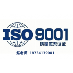江苏南京质量管理体系认证 ISO9001认证办理