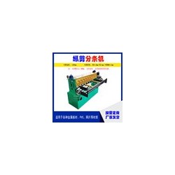 卷料铁皮分剪机@天门卷料铁皮分剪机@卷料铁皮分剪机角钢