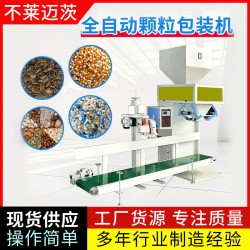 工程塑料颗粒自动定量称重包装封口机