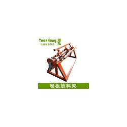 镀锌卷放料架@玉亭镇镀锌卷放料架@镀锌卷放料架简洁