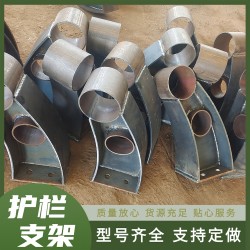 隔离栏杆支撑架 焊接护栏半圆支架 道路防护栏扶手