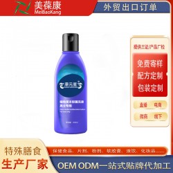 植物草本抑菌洗液源头厂家OEM贴牌加工