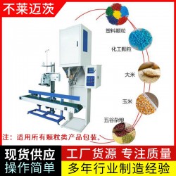 包装机 塑料工业包装机 工程塑料定量打包机 颗粒定量包装设备