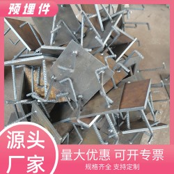 焊接带爪预埋件 建筑预埋紧固件 人行道钢梁预埋件