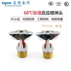 TY3351泰科5mm消防喷淋头ZSTBS15-68℃