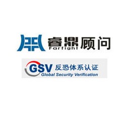 C-TPAT（/GSV）体系认证咨询