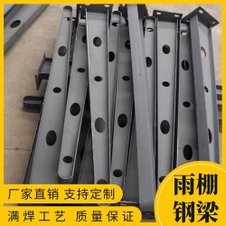 满焊雨棚牛腿支架 钢结构车棚钢梁 不锈钢牛腿钢架