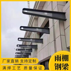 满焊雨棚牛腿支架 加厚雨棚牛腿梁 停车棚支架定做