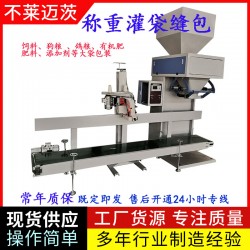 双斗颗粒物状物料全自动称重缝包包装机 每小时600袋