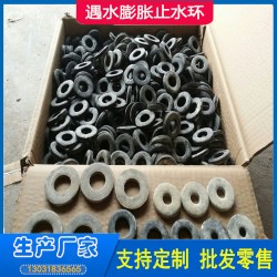 遇水膨胀止水垫 橡胶止水圈 大量供应