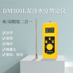 河北砂石快速水分仪DM300L  机制砂河沙水分计