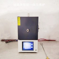 触摸屏智能一体马弗炉    实验室用马弗炉