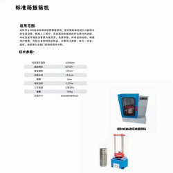 实验室顶击式标准振动筛  选矿分离筛分机械
