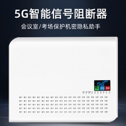 华智技术新款智慧考场建设全频段无线信号屏`蔽器