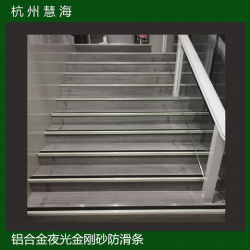 夜光楼梯踏步防滑条 L型自发光电影院发光安全指示条