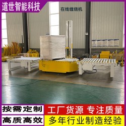 多功能缠绕机食品箱装薄膜缠绕裹包机