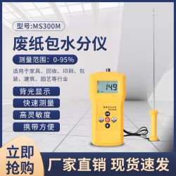 单针废纸包水分测定仪MS300M  废纸箱含水率测量仪