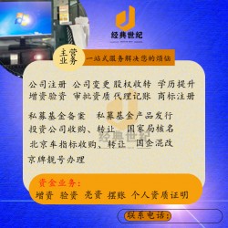 北京市手把手帮您注册公司